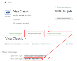 Номер счета банковской карты Сбербанк где смотреть