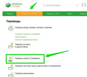 Перечисление денег на банковскую карту Сбербанк