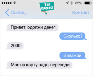 Сообщение от знакомого