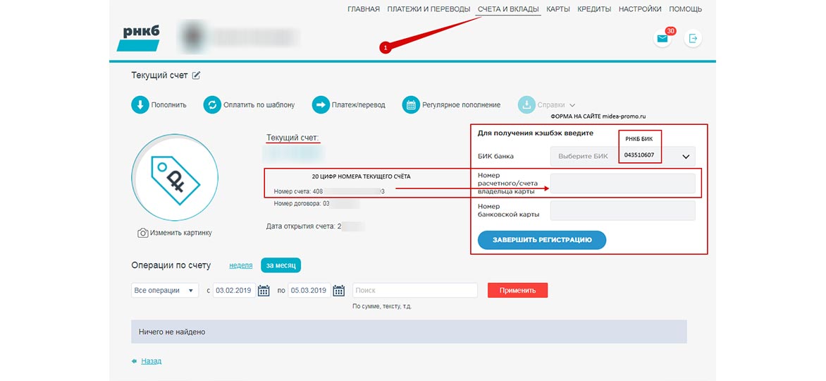 Как узнать банковский счет карты РНКБ