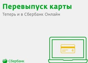 перевыпустить карту