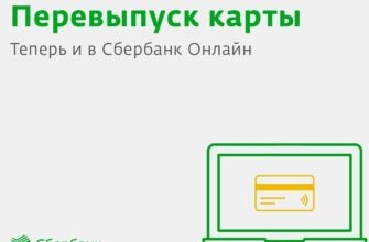 перевыпустить карту