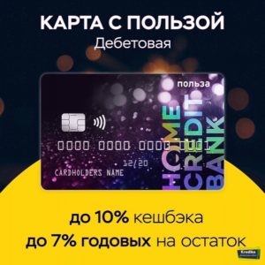 Дебетовая карта Польза