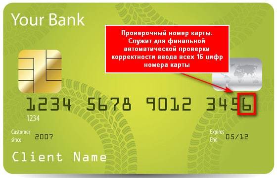 Проверить банковскую карту по номеру