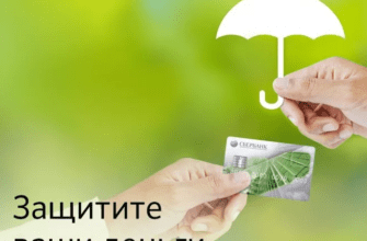 Страхование банковских карт