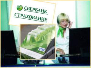 Страхование банковских карт