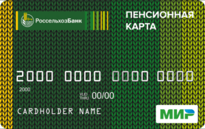 Банковская карта для получения пенсии  от Россельхозбанк 