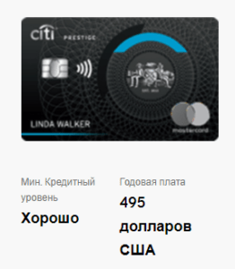 Citi Prestige Card
