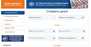 Как перевести осужденному деньги на магазин