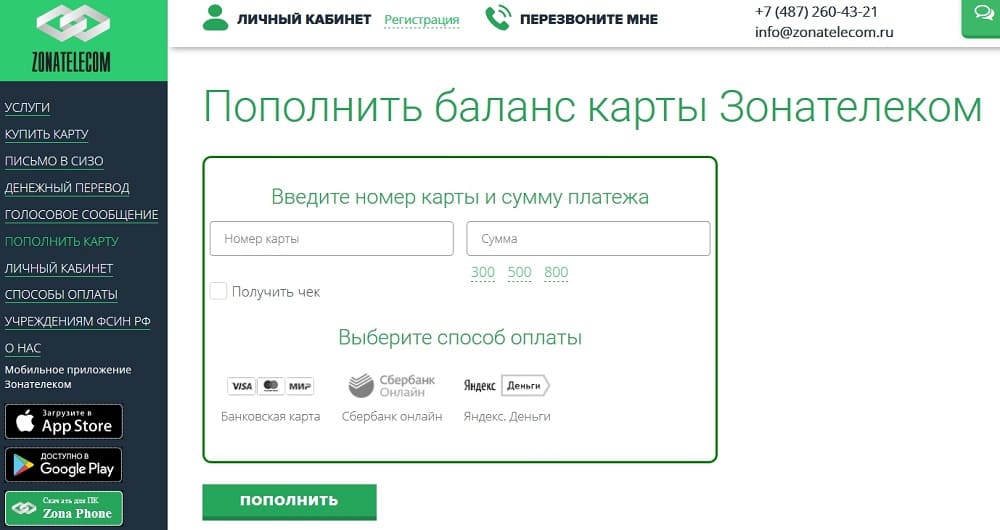 Как пополнить счет осужденному