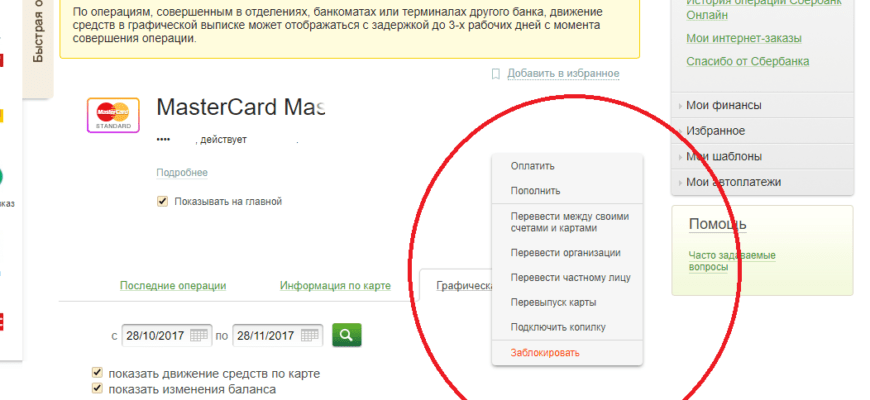 Пропала карта Cбербанка