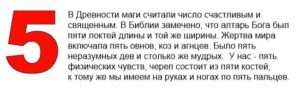 Значения цифры пять на карте