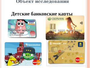 Банковская карта с 13 лет