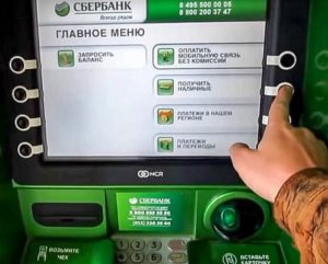 Как вывести деньги без банковской карты сбербанк