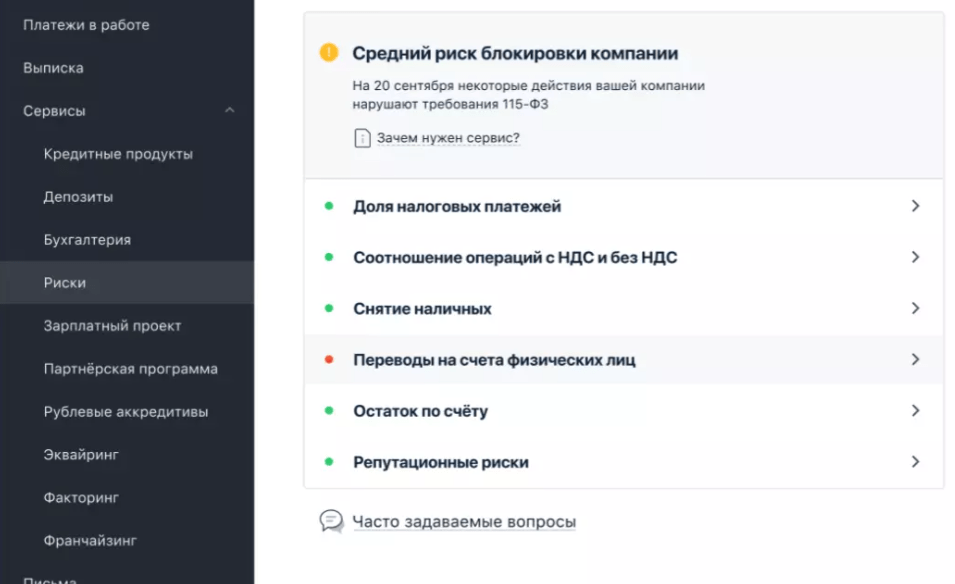 сервис «Светофор»