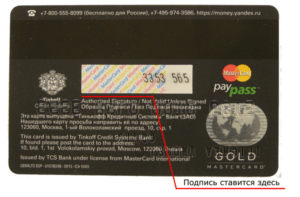 Подпись на банковской карте Тинькофф