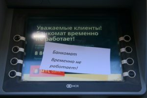 Банковская система временно не работает