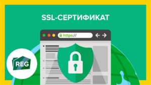 SSL-сертификат сайта