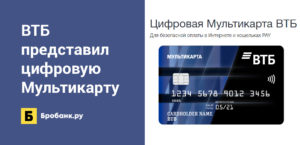 Цифровая кредитная карта ВТБ