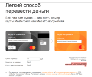 Как перевести деньги с мастеркард на визу с карточного счета отправителя на счет карты получателя