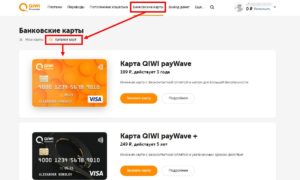 Получить без паспорта сегодня можно карточку VISA, привязанную к системе QIWI Wallet