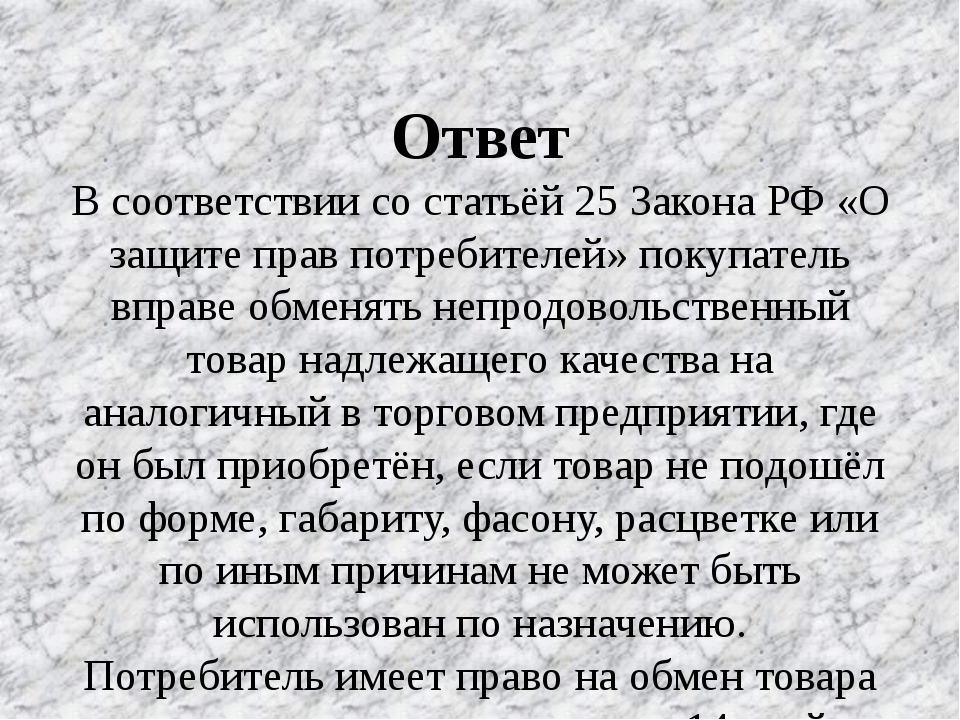 п. 2 статьи 25 ФЗ «О защите прав потребителей»