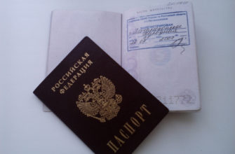 прописка