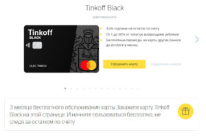 Приставы заблокировали карту Тинькофф