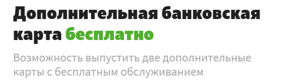 Дебетовая карта ОТП Максимум+ условия