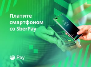 Сервис SberPay