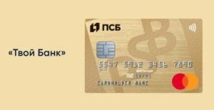 Дебетовая карта Промсвязьбанка «Твой банк»