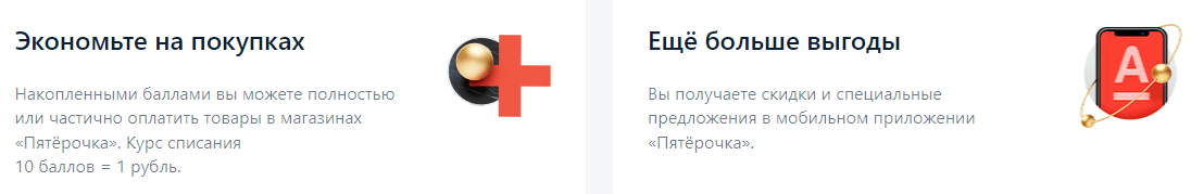 Как активировать программу лояльности «Пятёрочка»