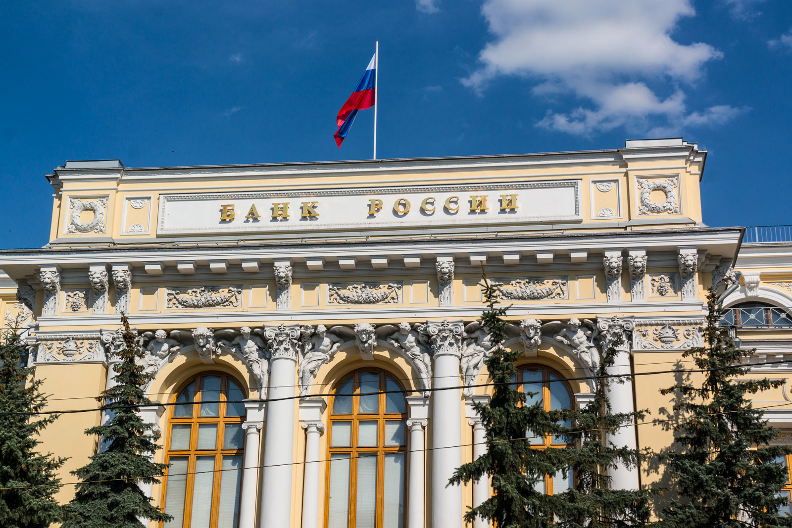 Центрального банка России