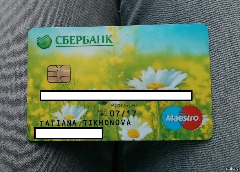 Банковская карта имя фамилия