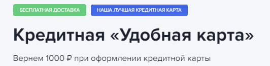 Газпромбанк "Удобная" кредитная карта