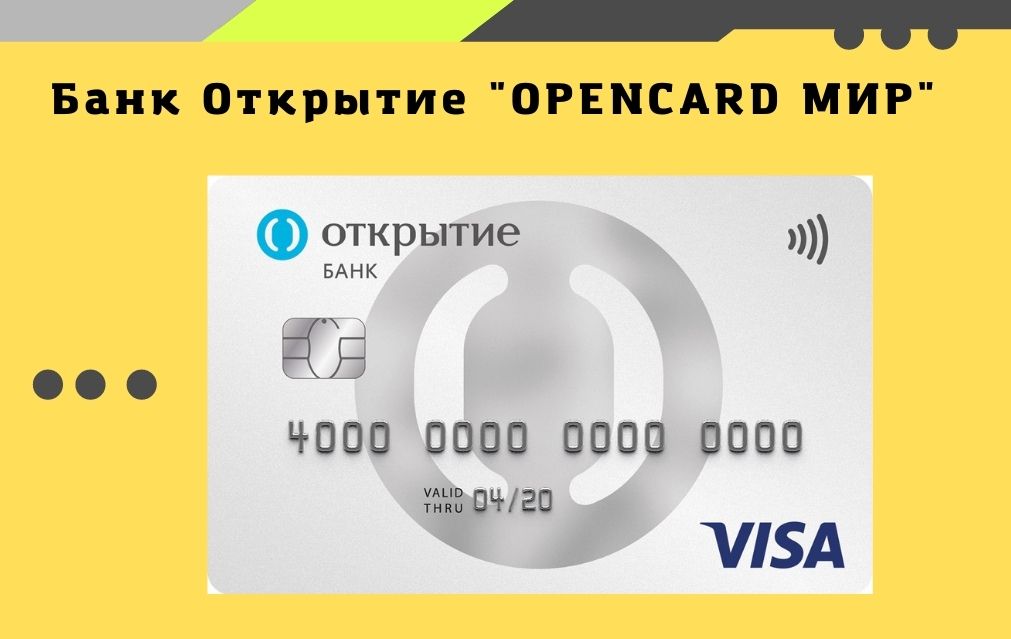 OPENCARD МИР