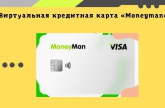 Кредитная карта Moneyman