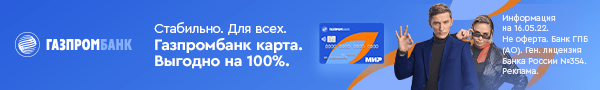 Дебетовая карта МИР от Газпромбанк с бесплатным обслуживанием