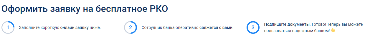 Преимущества открытия РКО в УРАЛ СИБ