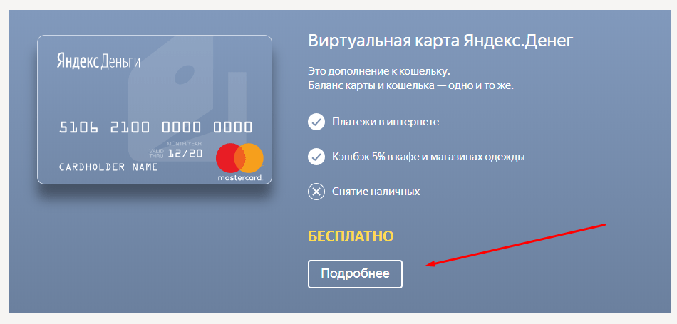 Виртуальная платежная карта