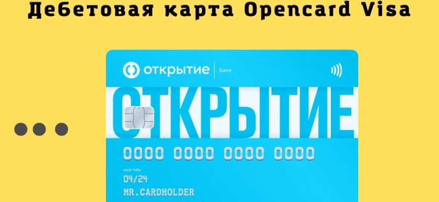 Opencard Visa