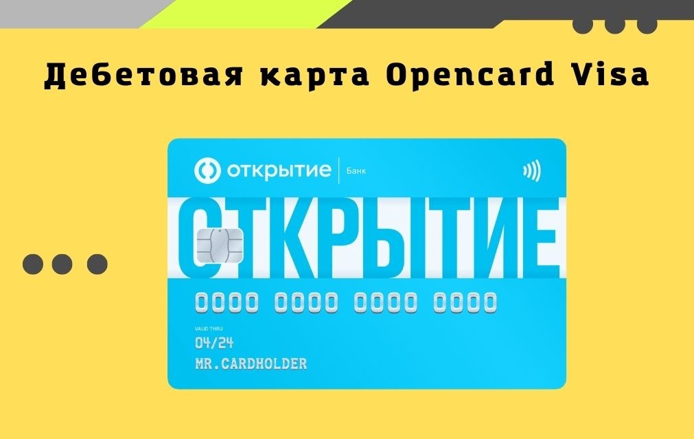 Opencard Visa