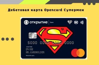 Банковская карта с суперменом