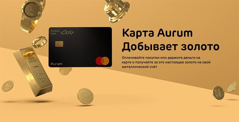 Aurum от Ак Барс