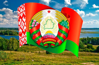 беларусь
