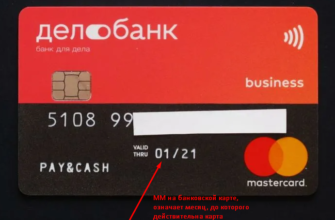 Мм на банковской карте