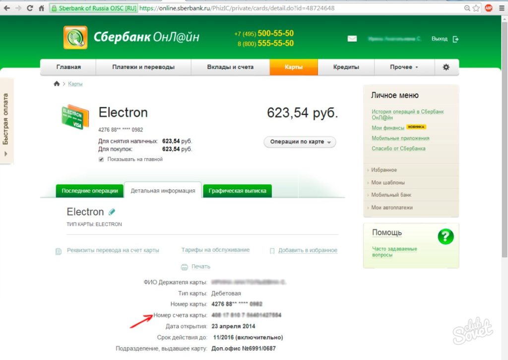 Как узнать лицевой счет банковской карты
