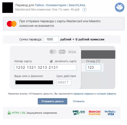 Перевод банковской картой Через соцсеть «ВКонтакте»