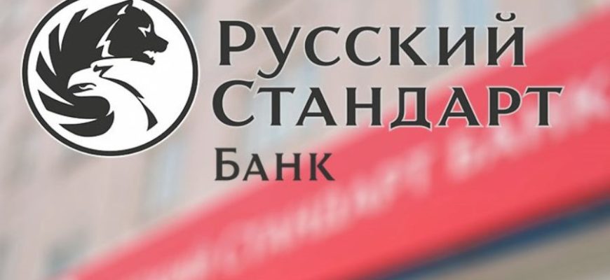 банка Русский Стандарт