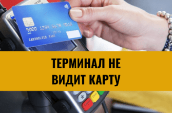 Почему терминал не видит карту